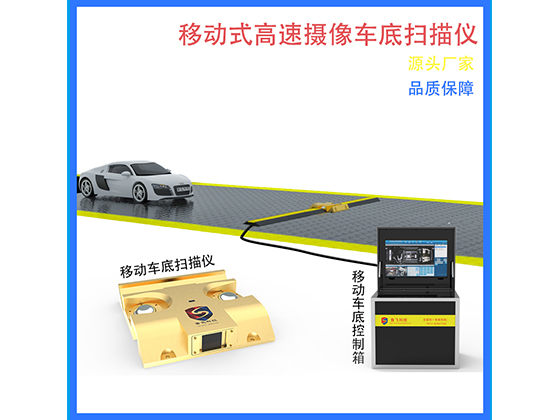 http://www.f3oi8re.cn/uploadfile/車底掃描系統(tǒng)廠家